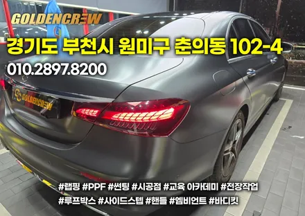 사틴블랙 락그레이메탈릭 부천랩핑 전문점에서 시공한 벤츠 e250 / 서울 강서구 공항동