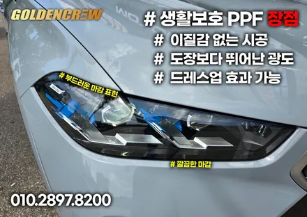 BMW X6 블락포디 썬팅과 함께 추석명절 전 윙 전동사이드스텝 + 생활보호PPF까지 준비완료! / 서울 강서구 공항동