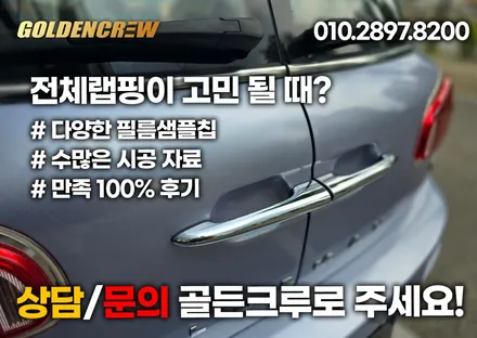 미니쿠퍼 클럽맨 유광메탈릭 전체랩핑 산뜻하게 변신하기 / 서울 강서구 공항동