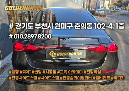 부천 벤츠 e200 크롬죽이기｜3m2080 유광블랙으로 완성한 블랙패키지 / 서울 강서구 공항동