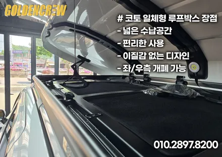 기아 ka4 카니발 아이들과 캠핑가기 좋게 루프박스, gsc사이드스텝 튜닝 했어요. / 서울 강서구 공항동