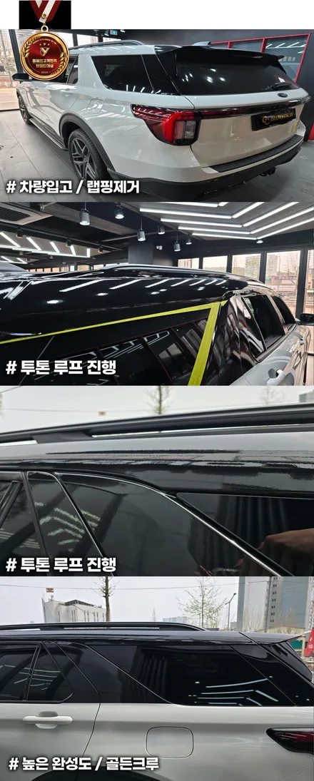 포드 익스플로러 투톤 랩핑 시공기 강서 랩핑샵에서 완성된 존재감 / 서울 강서구 공항동
