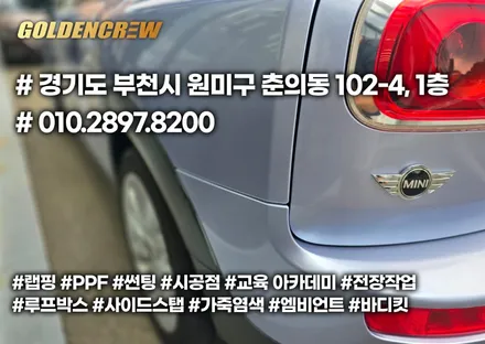 미니쿠퍼 클럽맨 유광메탈릭 전체랩핑 산뜻하게 변신하기 / 서울 강서구 공항동
