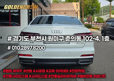 부천 아우디 a6 썬팅｜글라스틴트 반사필름으로 완성된 실내 쾌적함 / 서울 강서구 공항동