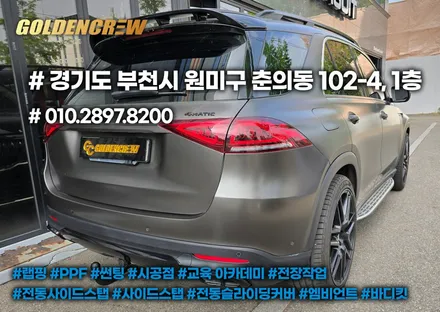 부천랩핑샵에서 알려주는 자동차 랩핑,ppf 보험사고 수리 / 서울 강서구 공항동