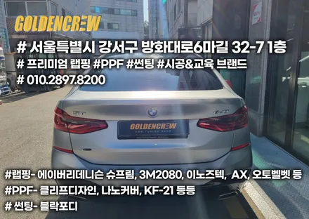 영등포 BMW 6GT 전체랩핑 필름은 3M 사틴화이트알루미늄 / 서울 강서구