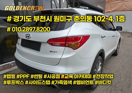 현대 싼타페 고광택 화이트 전체 랩핑 비용은 얼마일까? / 서울 강서구 공항동