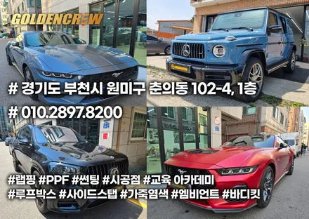 랩핑교육과 ppf교육 제대로된 업체에서 확실하게 배워야 합니다 / 서울 강서구 공항동