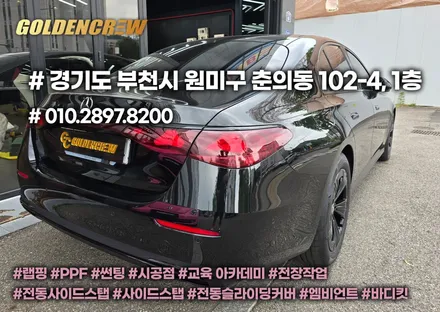 벤츠 감성 완성! 전체 크롬 유광블랙 랩핑 시공기 / 서울 강서구 공항동