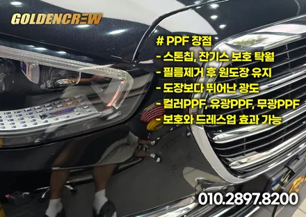 부천ppf 벤츠 s580 s클래스 앞범퍼 PPF로 도장 완벽히 보호됐어요. / 서울 강서구 공항동