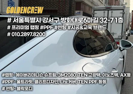 [부천랩핑] 포르쉐 파나메라 랩핑제거 후 전체랩핑 재시공 / 서울 강서구