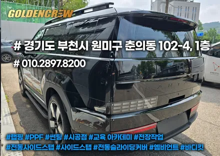 싼타페 MX5 신차패키지 완벽정리｜유리막코팅·사이드스텝·빌스콘티 테일램프·크롬죽이기까지! / 서울 강서구 공항동