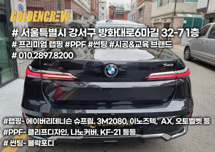 강서구 PPF BMW 7시리즈 740I 전체 PPF / 서울 강서구