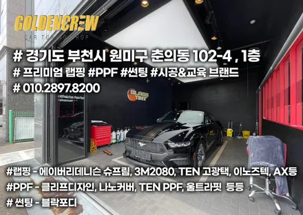 포드 머스탱 데칼 포인트 부분랩핑으로 무게감있는 변신 / 서울 강서구 공항동