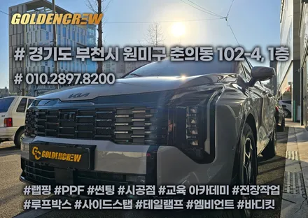 기아 스포티지 nq5 전체 ppf 시공과 크롬죽이기 추가작업 / 서울 강서구 공항동