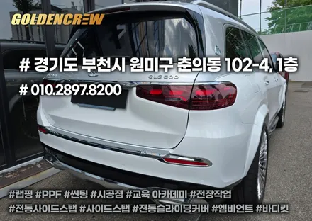 [벤츠 gls 600 마이바흐] 상단·하단 투톤 랩핑 시공｜럭셔리 SUV 커스텀 완성! / 서울 강서구 공항동