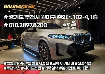 BMW X6 블락포디 썬팅과 함께 추석명절 전 윙 전동사이드스텝 + 생활보호PPF까지 준비완료! / 서울 강서구 공항동