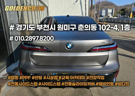 강서 광명 bmw i7 전체랩핑 사틴 다크 그레이 시공기｜고급감 끝판왕 / 서울 강서구 공항동