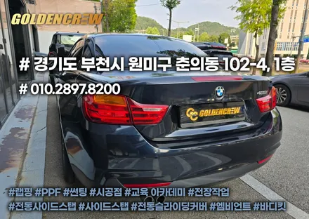 부천 bmw 428i 컨버터블 전체랩핑｜컬러 변경 시공 후기 / 서울 강서구 공항동