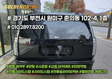 아이오닉9 신차 풀보호 패키지｜ppf, 썬팅, 크롬죽이기 시공 결과 공개 / 서울 강서구 공항동