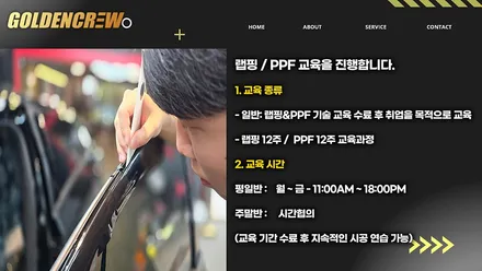 랩핑교육과 ppf교육 제대로된 업체에서 확실하게 배워야 합니다 / 서울 강서구 공항동