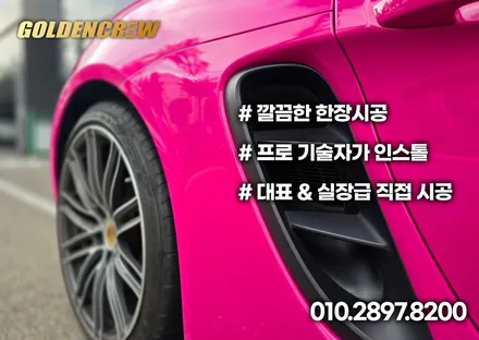 포르쉐 718 박스터 랩핑을 핫핑크 마젠타 고광택으로 전체랩핑 시공했어요 / 서울 강서구 공항동