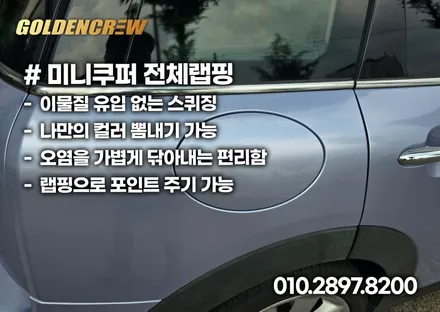 미니쿠퍼 클럽맨 유광메탈릭 전체랩핑 산뜻하게 변신하기 / 서울 강서구 공항동