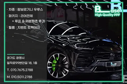 판교PPF성지 람보르기니 우루스 더 높은 퀄리티를 찾는다면! / 광명시 일직동