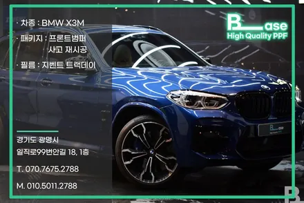 안양 BMW PPF 사고 후 재시공도 깔끔하게 / 광명시 일직동