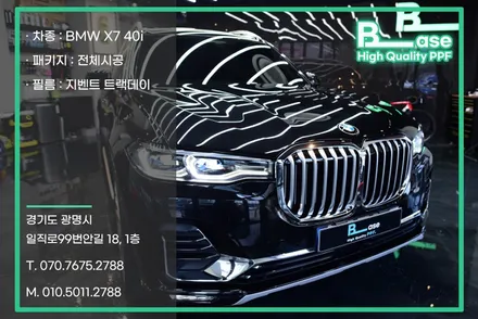 반포PPF BMWX7 7인승 전체 시공의 정석 BASE / 광명시 일직동