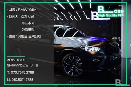 BMW X4M 무광 PPF 고급스러운 전체시공의 끝판왕 / 광명, 부천, 시흥