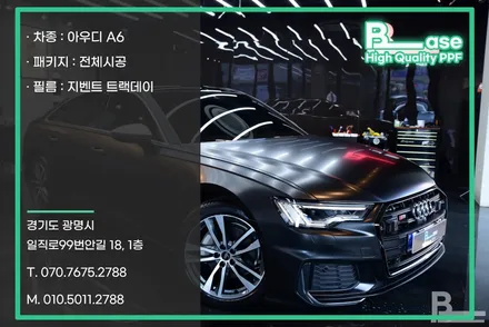아우디 A6 PPF 무광 전체 시공과 가죽코팅 단계별 디테일 확인 / 광명, 부천, 시흥