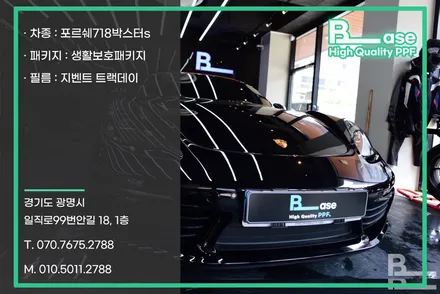 판교PPF 포르쉐 718 박스터S 생활보호 패키지 하나도 완성도 높게! / 광명, 부천, 시흥