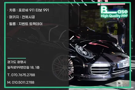 포르쉐 911 터보 PPF를 할때 필수원칙 / 광명, 부천, 시흥