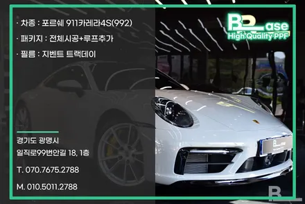 포르쉐 911 카레라 4s 전체 PPF 베이스를 선택한 이유 / 광명, 부천, 시흥