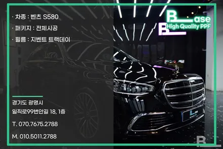 강남 PPF 벤츠 S580 전체시공의 퀄리티 / 광명, 부천, 시흥