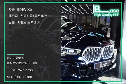 BMW X6 품격있는 PPF 전체 필름 시공으로 업그레이드 / 광명, 부천, 시흥