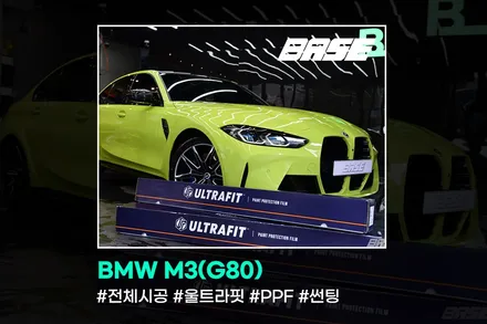 BMW M3 PPF 전체 광명 베이스에서 했어요 :) / 광명, 부천, 시흥