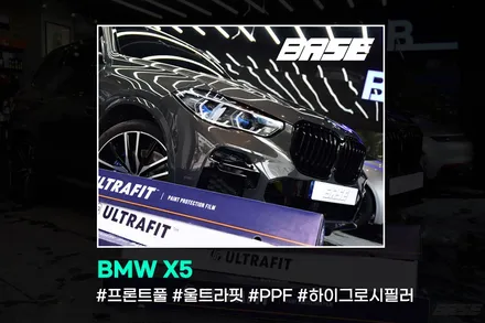 PPF전체시공은 조금 부담스럽다면?풀프론트팩으로 보호하세요![BMW X5 울트라핏 XP크리스탈 PPF 풀프론트팩] / 광명, 부천, 시흥