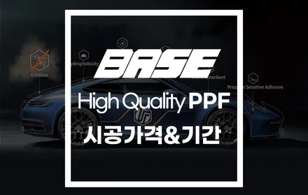 PPF 시공 가격과 시공기간은? / 광명, 부천, 시흥