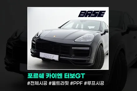 강남PPF, SUV끝판왕 포르쉐 카이엔 터보GT 루프까지 PPF전체시공으로 완벽보호-!! / 광명, 부천, 시흥