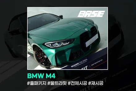 PPF재시공, 중복투자는 이렇게 위험합니다. / 광명, 부천, 시흥