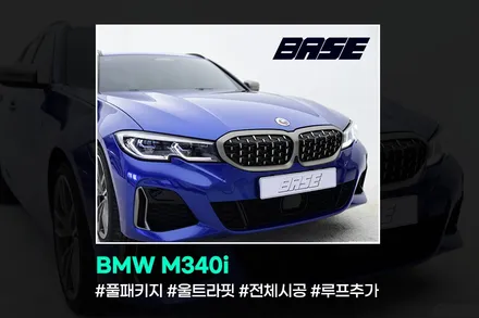 자동차PPF필름 BMW M340i 시공후기 / 광명, 부천, 시흥