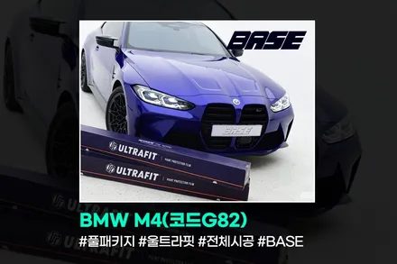 자동차PPF필름 BMW M4 울트라핏으로 퀄리티 높게 PPF시공 / 광명, 부천, 시흥