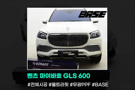 벤츠 마이바흐 GLS 600 베이스 PPF의 시공은 진심입니다 / 광명, 부천, 시흥