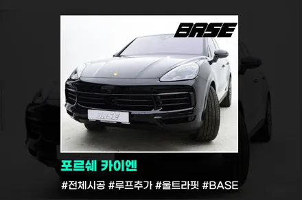 포르쉐 카이엔 PPF 전체시공 베이스로 선택하는 이유 / 광명, 부천, 시흥