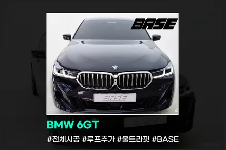 BMW 6GT PPF 한 대씩만 정성스럽게 시공 / 광명, 부천, 시흥