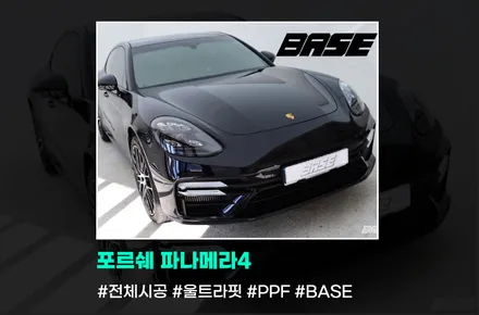 포르쉐 파나메라4 차량 PPF 꼭 해야죠 / 광명, 부천, 시흥