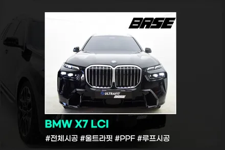 2023 BMW X7  LCI PPF전체시공 / 광명, 부천, 시흥