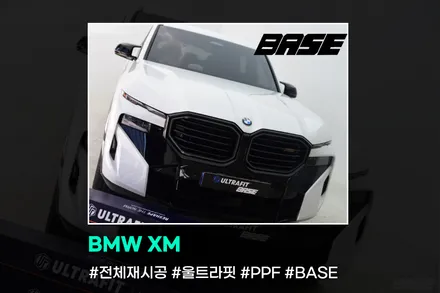 2024 BMW XM PPF 이중지출 베이스에서 막아드립니다 / 광명, 부천, 시흥
